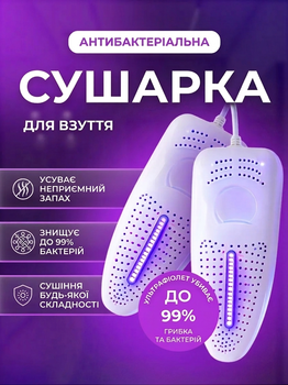 Електрична сушарка для взуття 220В, антибактеріальна, 10 Вт, 45–65°C, від запаху та грибка, 34–47 розмір. Білий