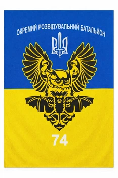 Баннер 74-й отдельный разведывательный батальон Желто-голубой 900х600 мм
