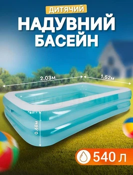 Басейн сімейний надувний Intex 540 л