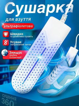 Електрична сушарка для взуття 220В, антибактеріальна, 10 Вт, 45–65°C, від запаху та грибка, 34–47 розмір
