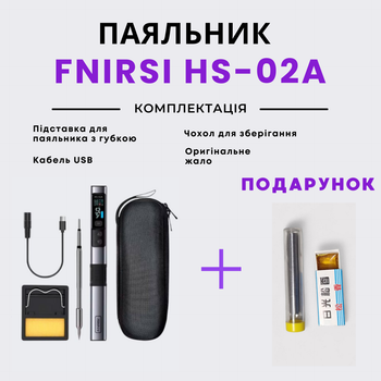 Портативний паяльник FNIRSI HS-02A 100W + подарунок