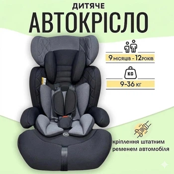 Автокрісло дитяче універсальне з бустером група 1/2/3 для дітей 9-36 кг від 9 місяців до 12 років триточковий ремінь безпеки сірий