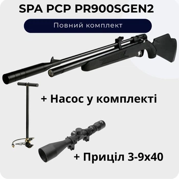 Пневматическая винтовка SPA PCP PR900SGEN2 + Насос + Прицел 3-9х40