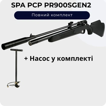 Пневматическая винтовка SPA PCP PR900SGEN2 + Насос
