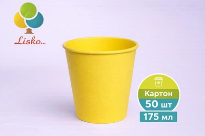 Стаканчики паперові 175 мл 50шт, одноразові стаканчики для кави