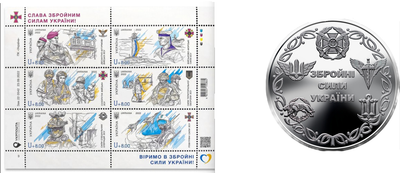 Набір монета та марки. Слава Збройним Силам України! (ЗСУ)