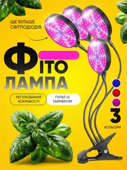 Светодиодная фитолампа для растений с 4 круглыми головками, пультом регулировки яркости и таймером