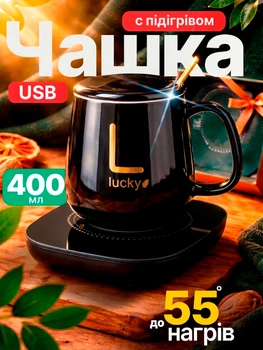 Чашка з підігрівом на підставці керамічна чашка з ложкою 400мол Lucky Black