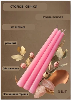 Свечи столовые парафиновые набор столовых свечей столовая свечка ручной роботы декоративные столовые свечи в наборе 3 шт цвет розовый без аромата