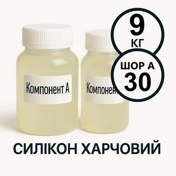 Харчовий силікон PLATINUM твердість 30 ШОР А 9 кг на платиновій основі, ливарний двокомпонентний, для виготовлення форм таких як шоколад, мило, воск та інші декоративні вироби.