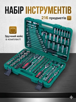Набір інструментів у кейсі 216 предметів у валізі