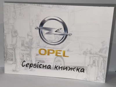 Сервисная книжка OPEL