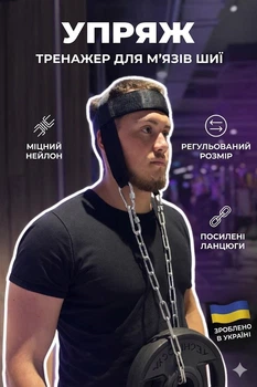 Тренажер упряжь для шеи атлетическая с цепью для тренировки мышц F&R Черная
