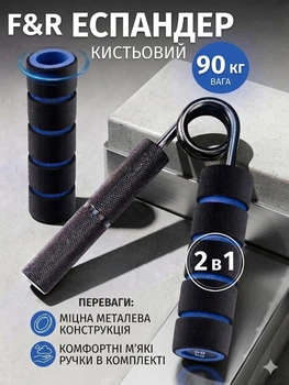 Эспандер кистевой пружинный F&R 90 кг (200 LB) металлический с мягкими накладками для тренировки рук и предплечий