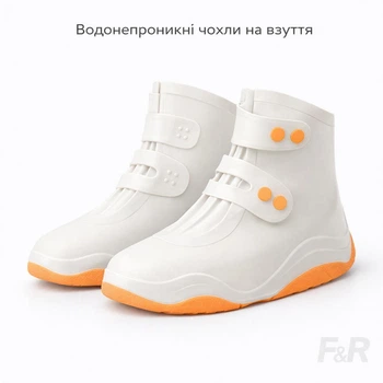 Многоразовые бахилы от дождя: водонепроницаемые силиконовые чехлы на обувь с антискользящей подошвой, высокие (Цвет: белый с оранжевым Размер: 34-36)