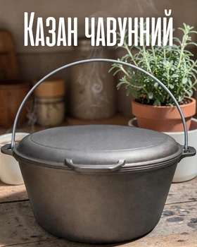 Казан туристический чугунный 8 л / казанок для костра с крышкой-сковородой / чугунная кастрюля-казан походный 280 мм, черный