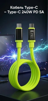 Кабель Type-C to Type-C 240W PD 5A 1m GREEN