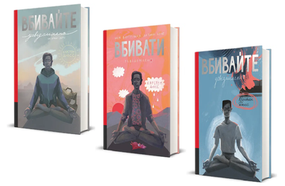 Комплект книг Вбивайте усвідомлено (3 кн.). Автор - Карстен Дюсс (#книголав)
