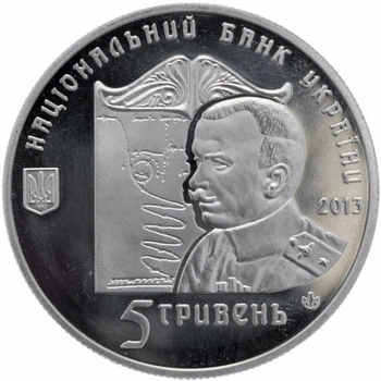 Монета Петля Нестерова 5 грн.