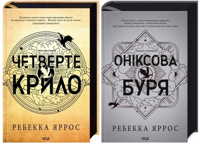 Комплект: Четверте крило + Оніксова буря - Ребекка Яррос (Тверді обкладинки)