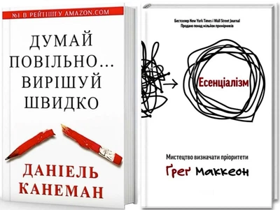 Комплект: Думай повільно вирішуй швидко, Есенціалізм - Дан. Канеман, Г. Маккеон (Тверді обкладинки)