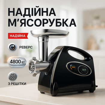 Мясорубка электрическая DOMOTEC MS-2025 3 в 1 4800 Вт с соковыжималкой, терками, шинковщиками и реверсом