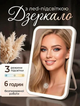 Дзеркало для макіяжу з LED-підсвіткою, USB, акумуляторне, бездротове, 3 режими підсвічування, косметичне настільне дзеркало NS-2834