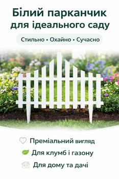 Набор ограждения для сада и клумб пластиковый декоративный забор для цветов газона и грядок садовое ограждение для ландшафтного дизайна участка и оформления клумб
