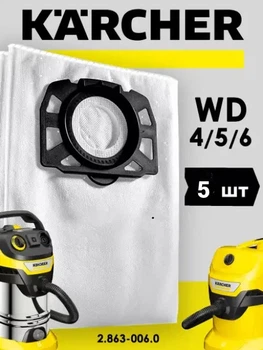 Флисовый мешок 5шт для КЕРХЕР WD4 WD5 WD6 MV4 SE 4001 Karcher (2.863-006.0)