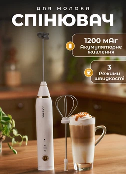 Спінювач для молока на акумуляторі Sokany 20 Вт міні-міксер 1200 мАг Білий