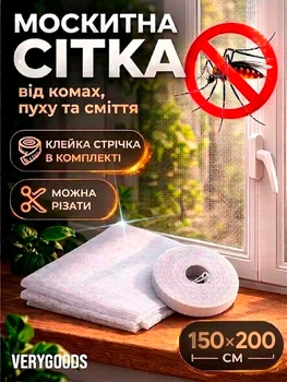 Сітка антимоскітна 1.5х2м із самоклеючою стрічкою захист від комах на вікно VeryGoods White