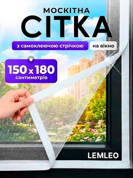 Антимоскітна сітка на вікно 1.5х1.8 м з липучкою сітка москітна для захисту від комах Lemleo White