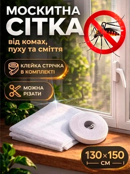 Сітка на вікно на липучці 1.3 х 1.5 м захист від комах антимоскітна сітка на вікно від пилу VeryGoods White 
