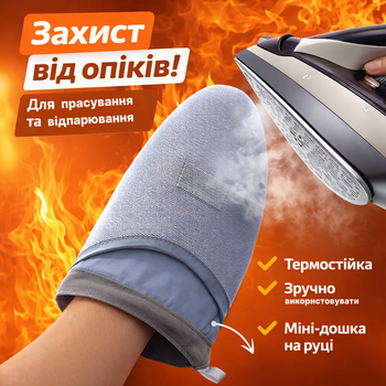 Рукавичка для глажки термостойкая серая для защиты рук и запястья, мини-доска для отпаривания одежды, рукавичка для глажки