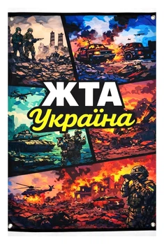 Банер ЖTA Україна 900х600 мм