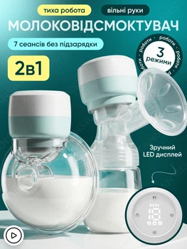 Молоковідсмоктувач електричний портативний бездротовий акумуляторний потужний з акумулятором молоковідсмоктувачі стимуляція лактації бездротовий для годування з двома пляшечками 2в1