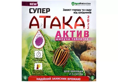 Супер Атака AgroProtection Актив шипуча таблетка 8 г