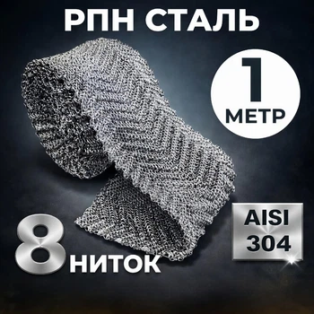 Сітка Панченко сталева, 1 метр