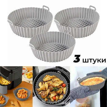Набор из 3 круглых силиконовых форм для аэрогриля, духовки и мультипечи с высокими бортиками 6 см, 20×20 см