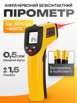 Бесконтактный инфракрасный пирометр от -50 до +400°C с лазерным указателем и подсветкой дисплея пирометр цифровой лазерный градусник промышленный для объектов и жидкостей бытовой + батарейки