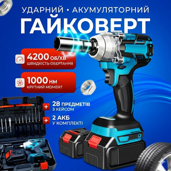 Ударный гайковерт на аккумуляторе с дополнительными насадками 25 штук и 2 АКБ в кейсе синий