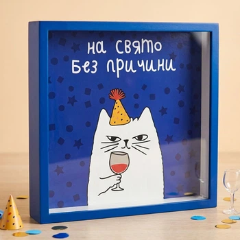 Копилка для денег На свято без причини 22x22x5 см