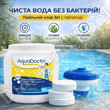 Длительный хлор медленного действия для басейну 3 в 1 AquaDoctor MC-T таблетки 200 г (повільний хлор, альгіцид, коагулянт) мульти таблетки для води 50кг