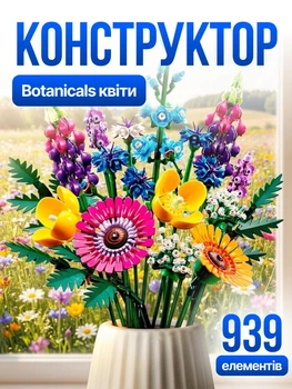 Конструктор Букет полевых цветов 939 деталей для детей и взрослых Botanicals цветы