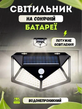 Фасадный уличный фонарь, светильник на солнечной батарее SOLAR 100 LED (черный)