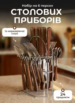 Набор столовых приборов на подставке 24 предмета кухонные приборы столовые на 6 персон