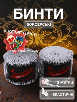 Комплект боксерські бинти з принтом Зебра та спортивна наліпка пов'язки для боксу на руки еластичні бинт боксерський під рукавички для мма кікбоксингу тайського боксу професійні бійцівські 3 метри бавовна нейлон Univerza Білі 2_2_3m_3BB