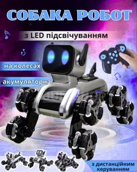 Робот дитячий собака трюкова акумуляторна іграшка для дітей