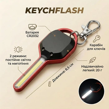 Брелок-фонарик для ключей KeychFlash, красный