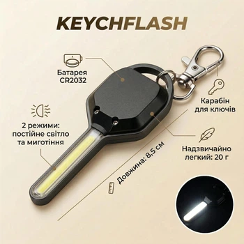 Брелок-фонарик для ключей KeychFlash, черный